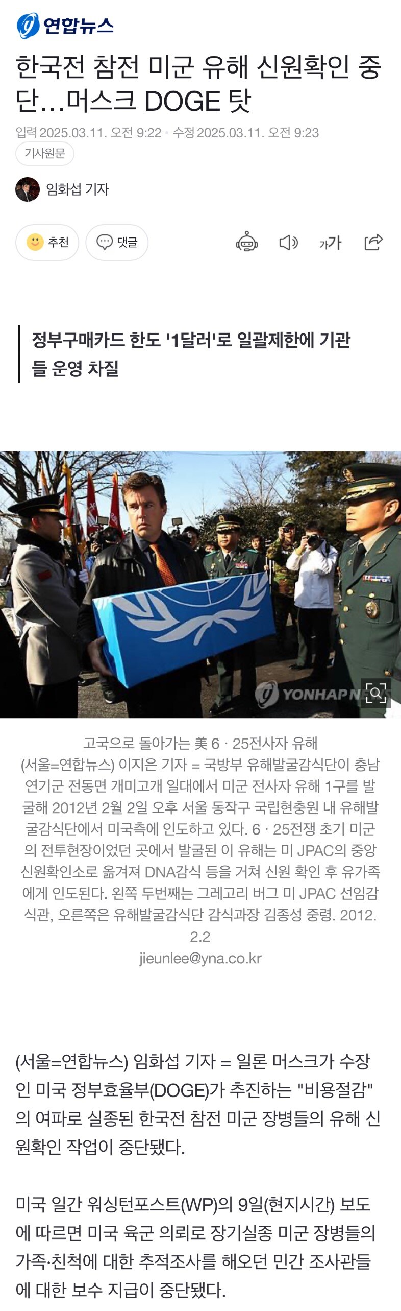 한국전 참전 미군 유해 신원확인 중단…_1.jpg