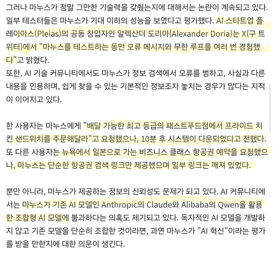 최근 핫하다는 중국 AI Manus는 신중하게 볼 필요가 있음_1.jpg