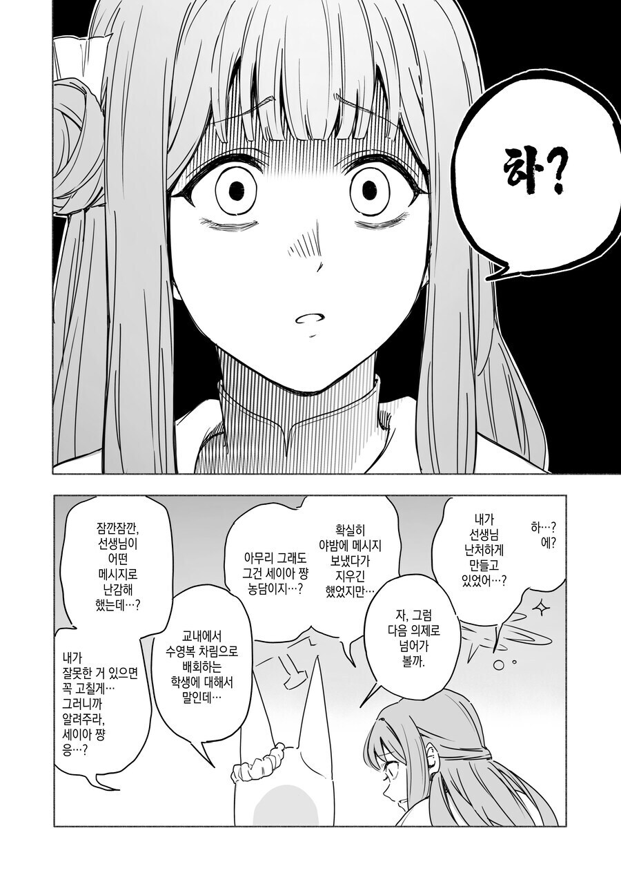 너 요즘 뒤에서 말 많이 나와_3.jpg