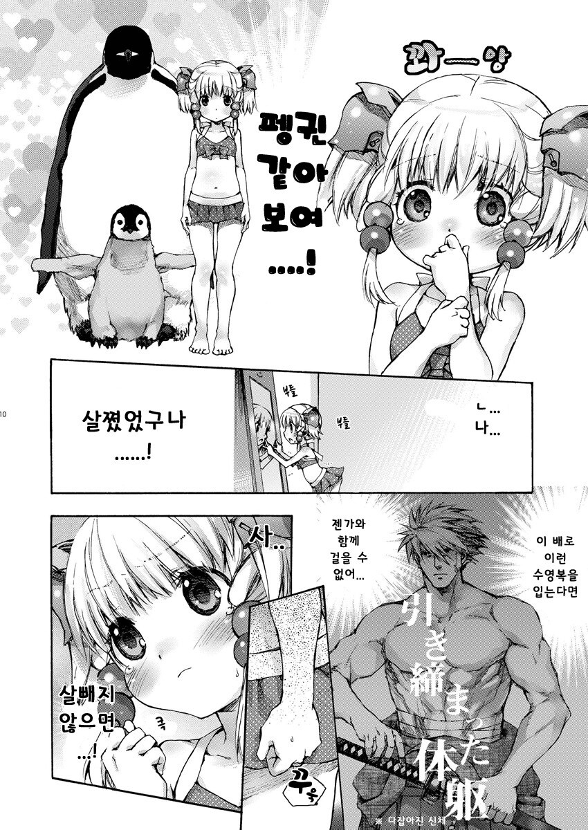 꼬마 여자애가 살찐걸 신경쓰는 만화_9.jpg