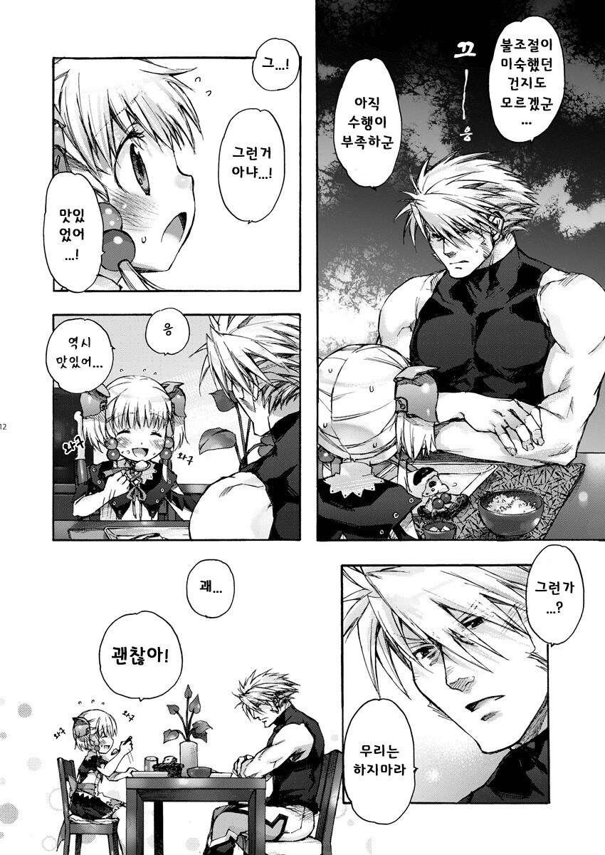 꼬마 여자애가 살찐걸 신경쓰는 만화_11.jpg