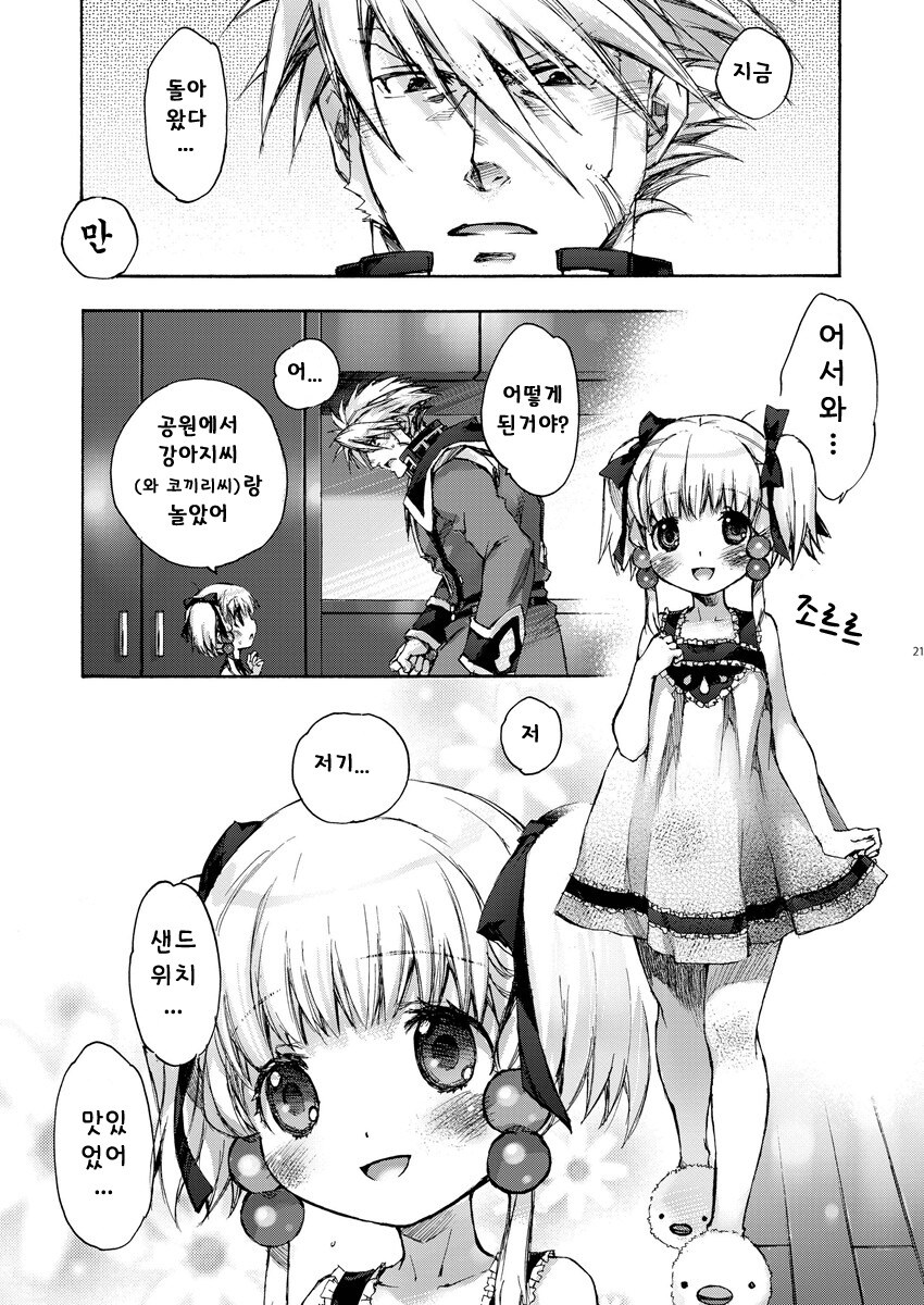 꼬마 여자애가 살찐걸 신경쓰는 만화_20.jpg