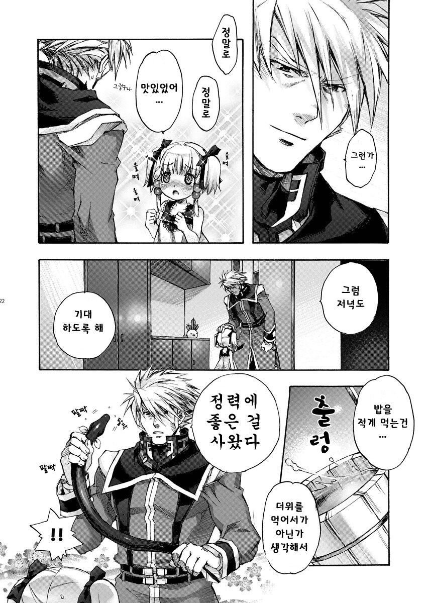 꼬마 여자애가 살찐걸 신경쓰는 만화_21.jpg