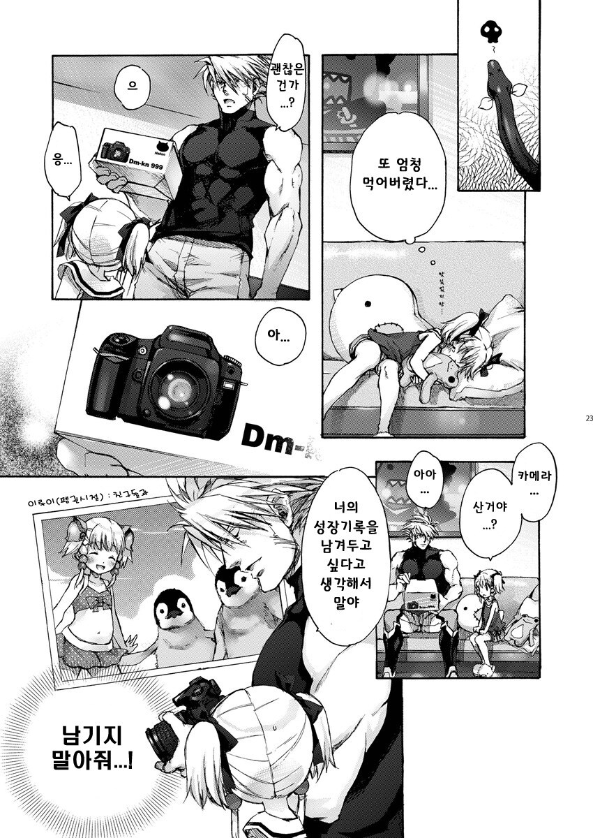 꼬마 여자애가 살찐걸 신경쓰는 만화_22.jpg