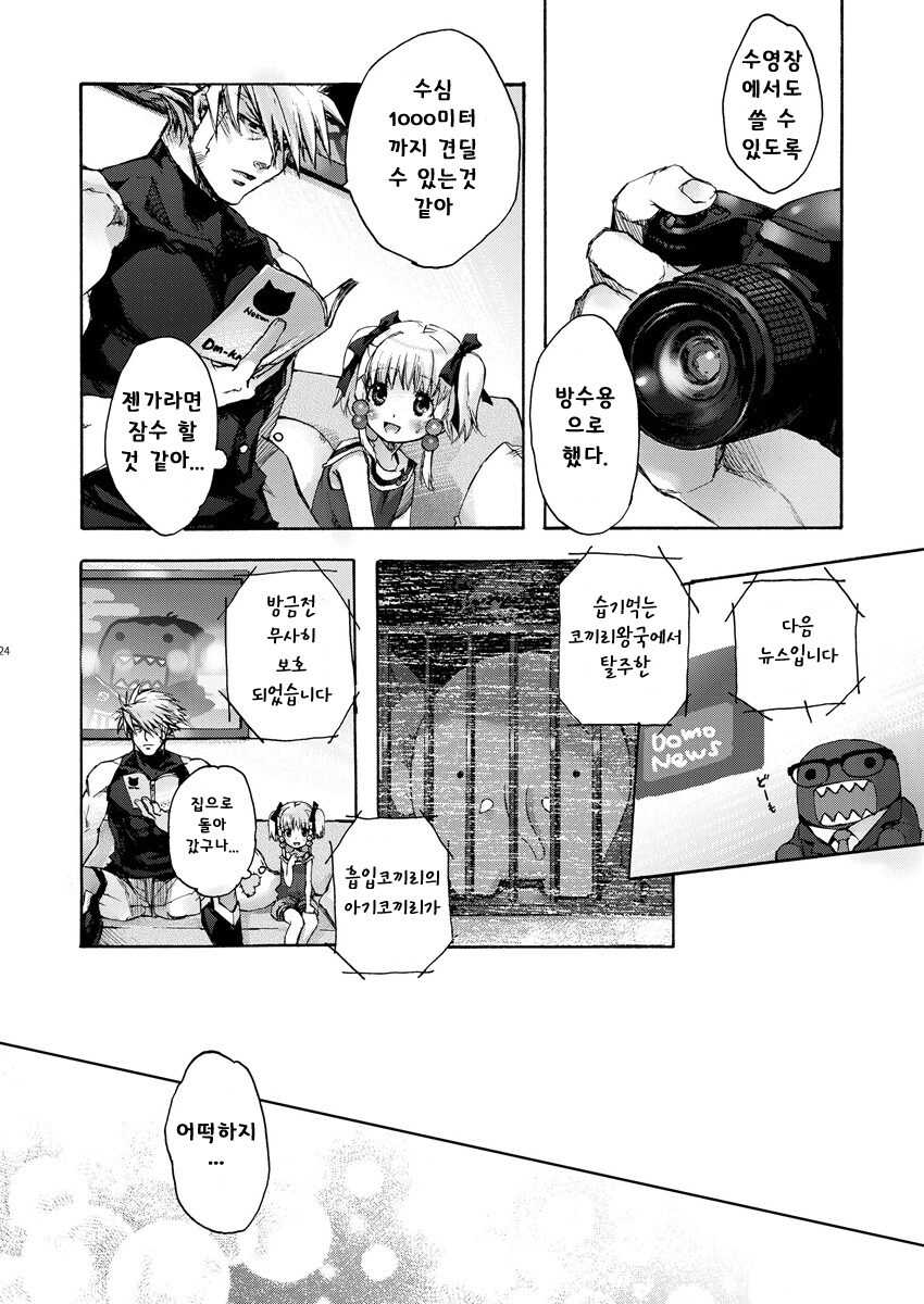 꼬마 여자애가 살찐걸 신경쓰는 만화_23.jpg