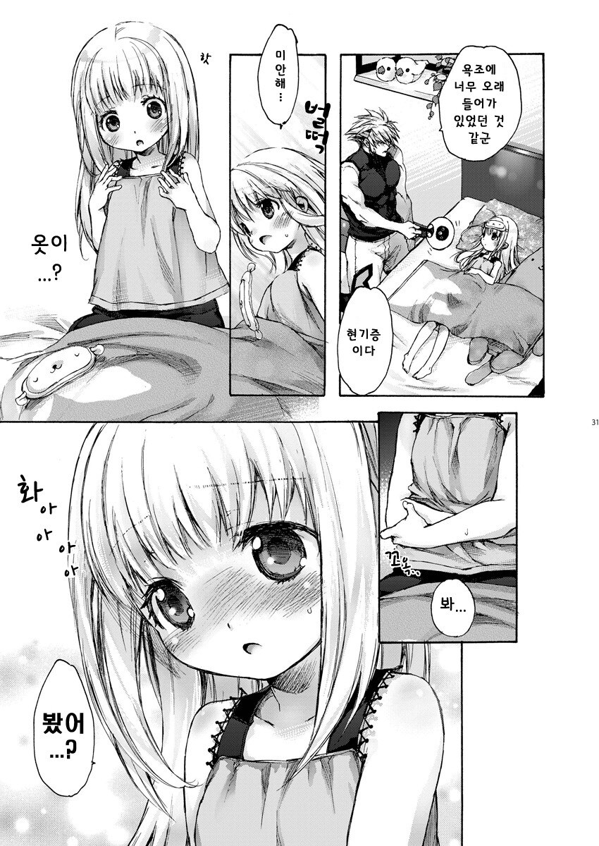 꼬마 여자애가 살찐걸 신경쓰는 만화_27.jpg