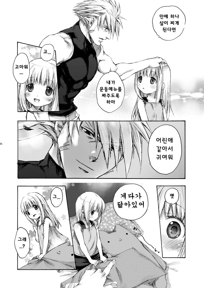 꼬마 여자애가 살찐걸 신경쓰는 만화_32.jpg