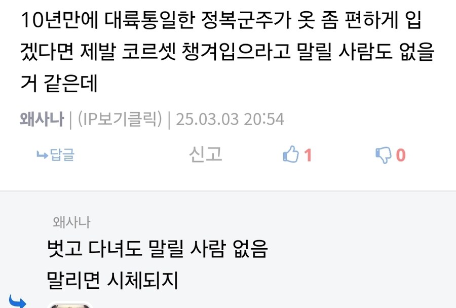 로판속 정복군주가 짜치는 이유_3.jpg