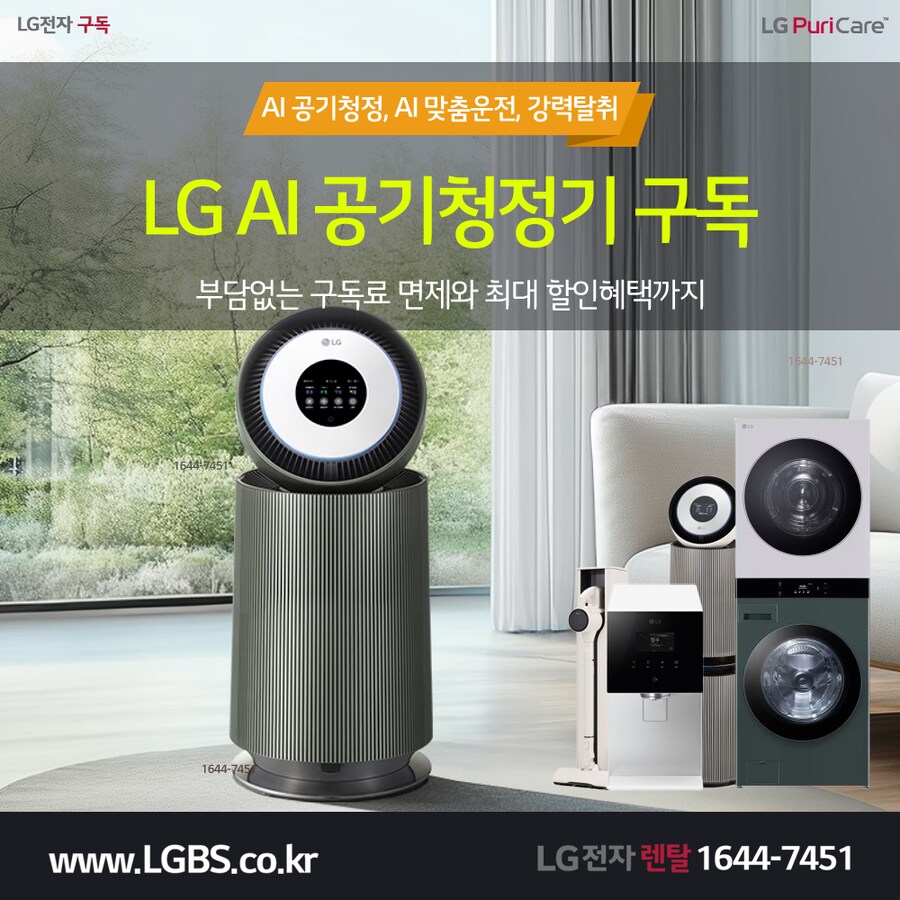 [LG렌탈] LG AI 공기청정기! 미세먼지 비상저감조치! 타사/자사보상 상품권!_1.png