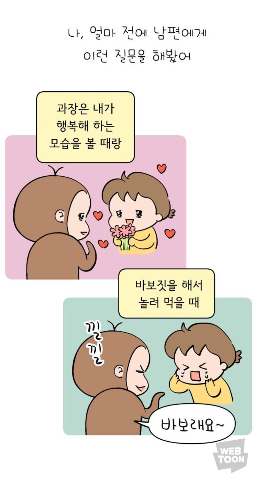 남편이 가장 행복하다는 순간_1.jpg
