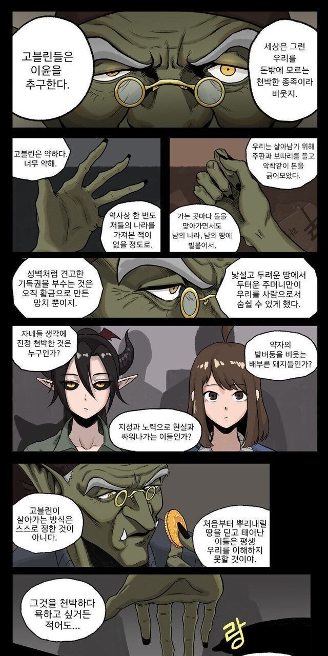 고블린이 살아가는 방식 .manwha_1.jpg