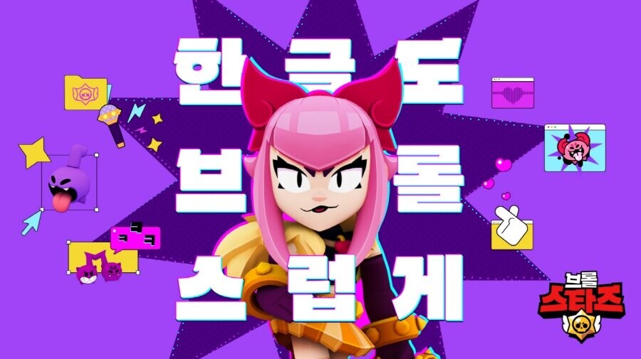 유튜브 영상에 활용 가능, 브롤스타즈 한글 폰트 배포_1.png