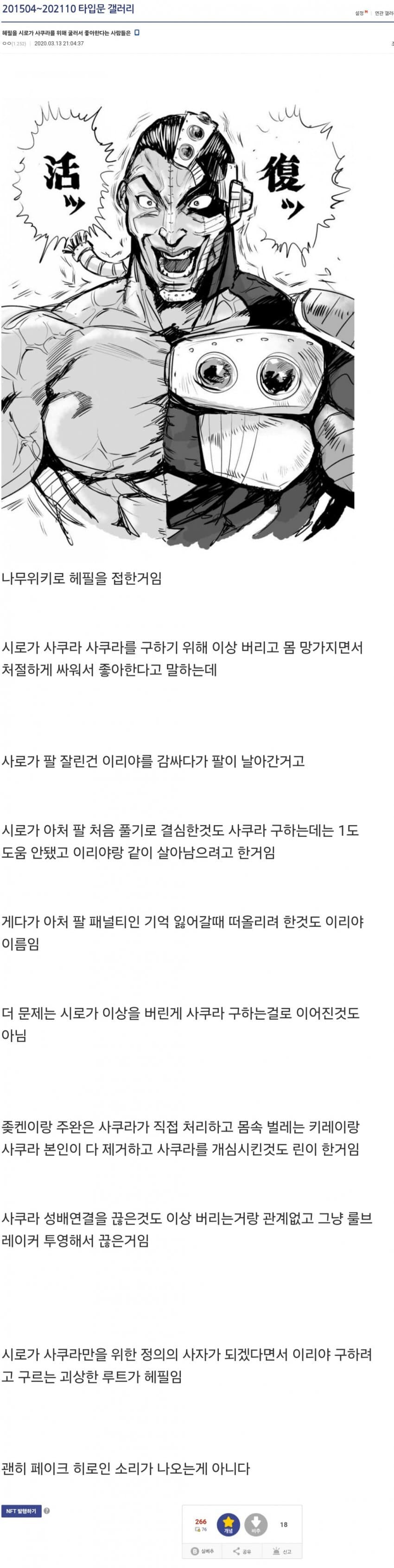 페스나) 헤필루트 이리야가 섞이는 바람에 사쿠라가 중심축이 못됨_1.jpg
