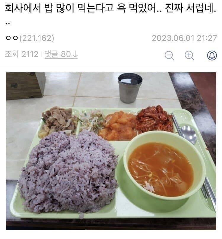 회사에서 밥 많이먹는다고 욕먹음.. 진짜 서럽네_1.jpg