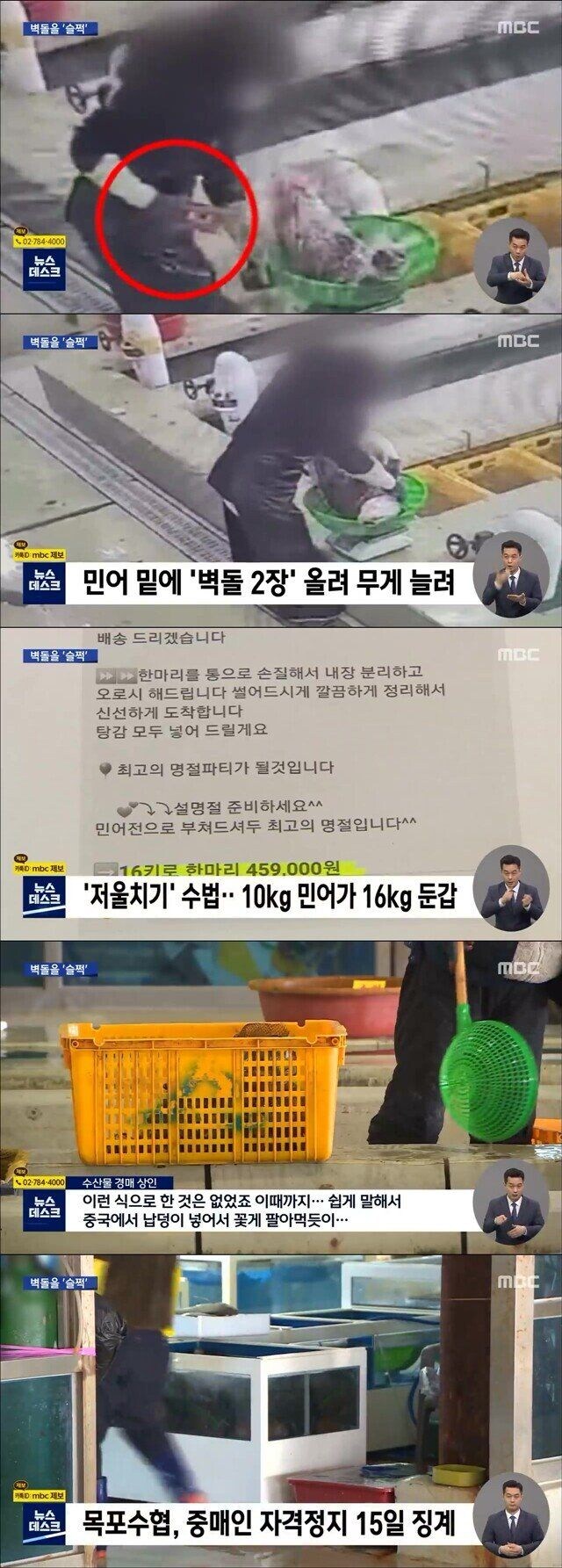 15일 자격정지 받은 수산시장 중매인_1.jpg