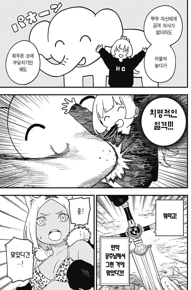 공주고문) "공주님이 위험해!"_2.jpg