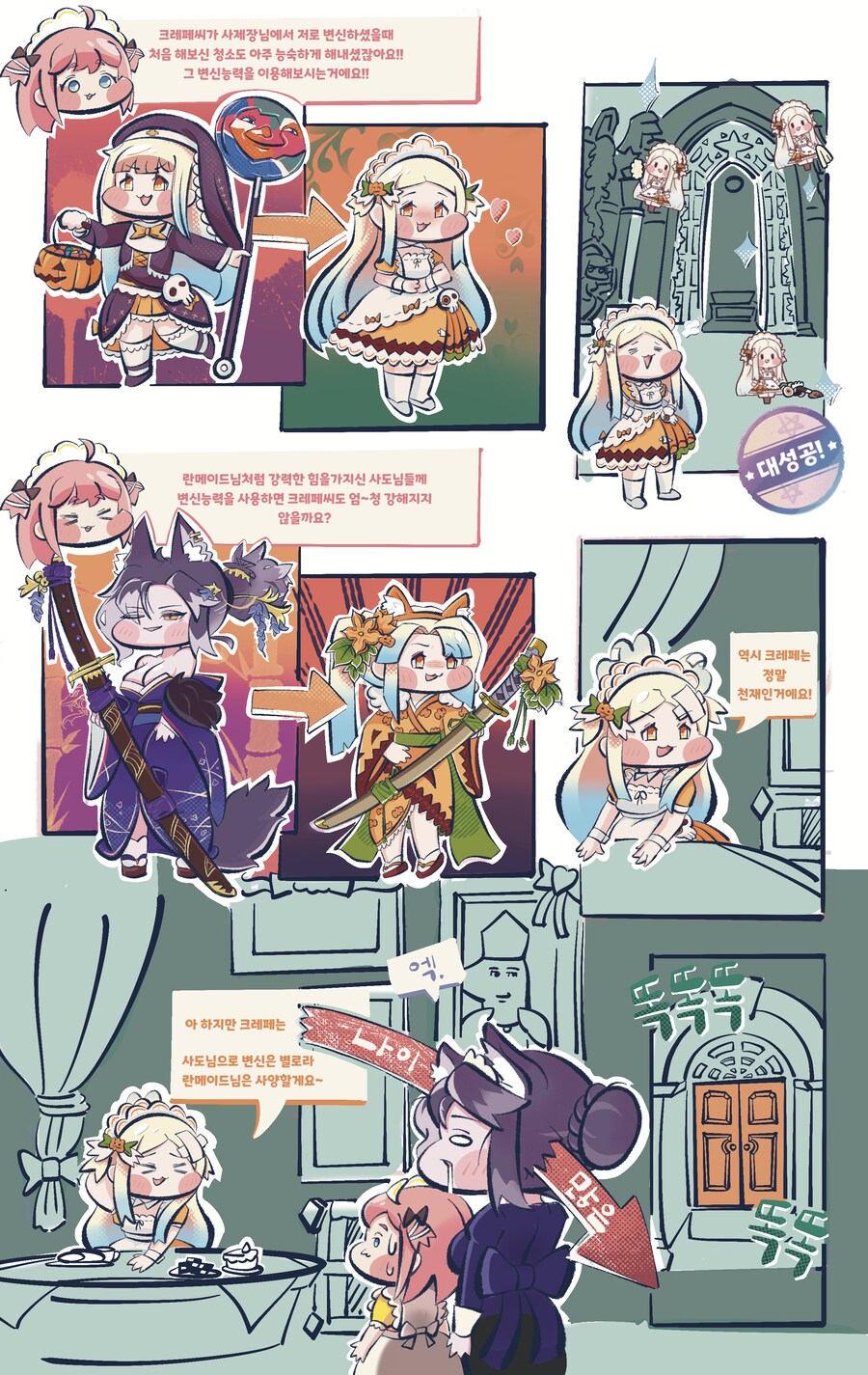 트릭컬) 마가린 리바이브 만화.manhwa_6.png