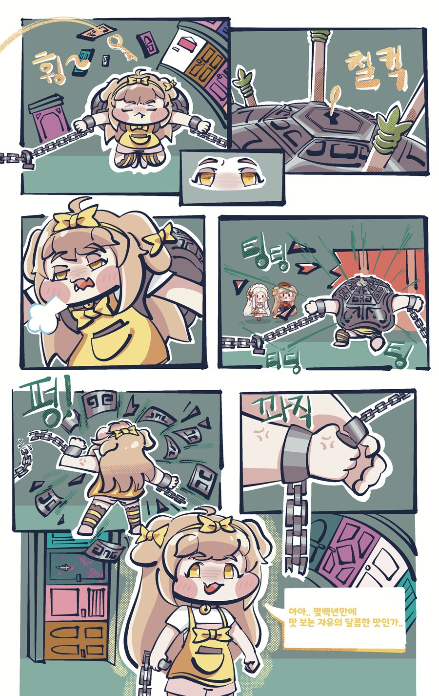 트릭컬) 마가린 리바이브 만화.manhwa_13.png