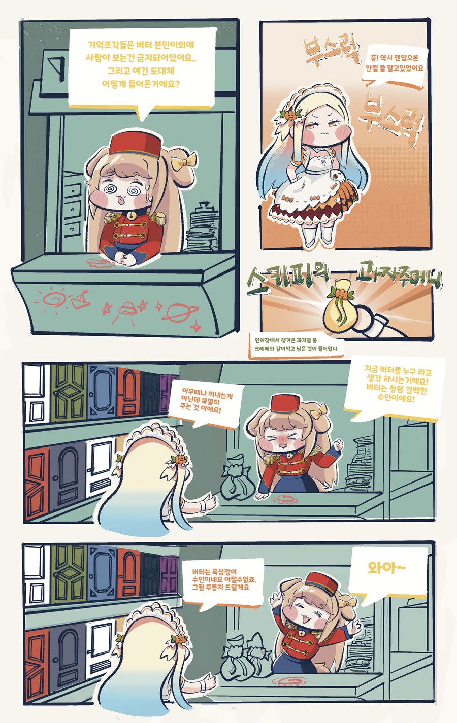 트릭컬) 마가린 리바이브 만화.manhwa_11.png