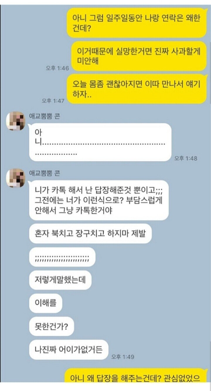 혼자 썸타다 끝나버린 남자의 카톡 대화 대참사_15.jpg