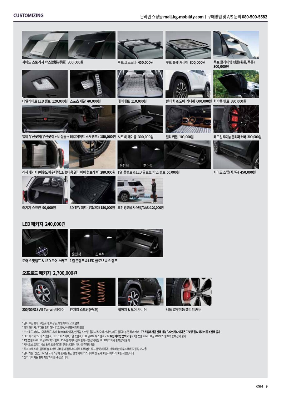 KGM 토레스 하이브리드 카탈로그, 가격표_15.jpg