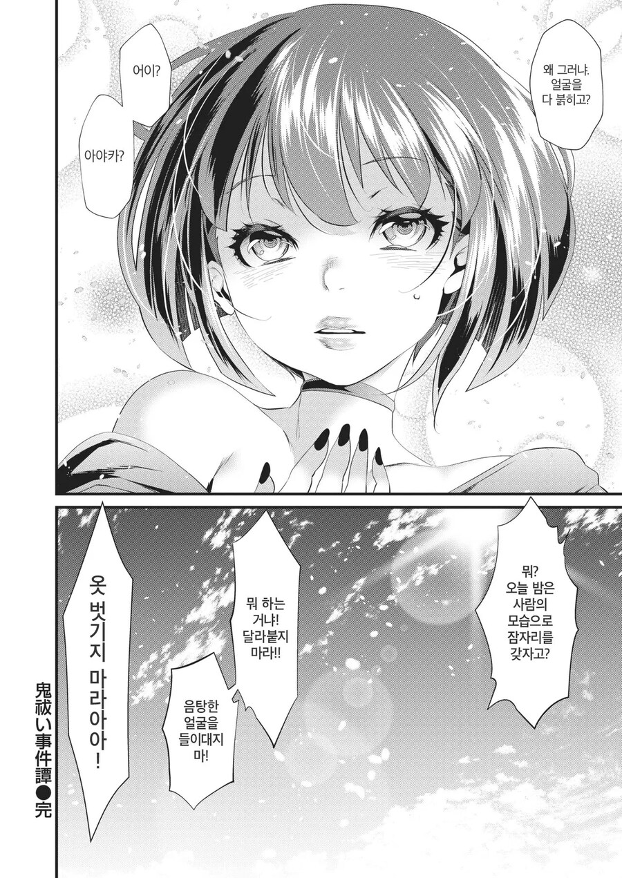 오니를 식신으로 만드는 오니 퇴치자.manhwa_13.jpg