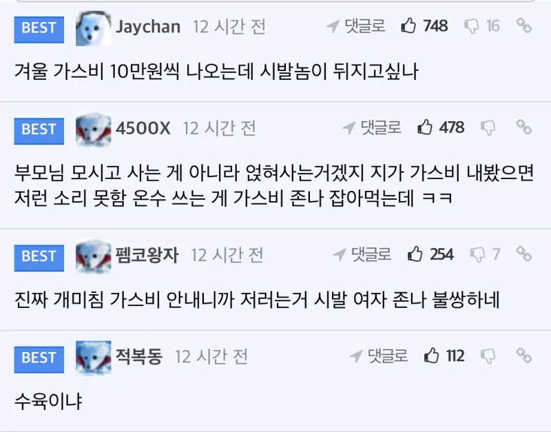 가스비 아깝다고 빨리 씻으라는 여친_2.webp