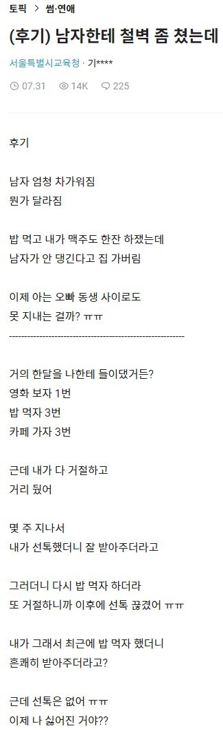 남자한테 철벽쳤더니 차가워짐_1.jpg