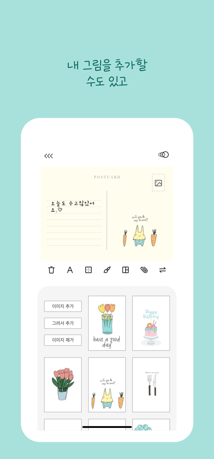 엽서를 카톡, 인스타, 문자 또는 다른 앱으로 보낼 수 있어요._3.png