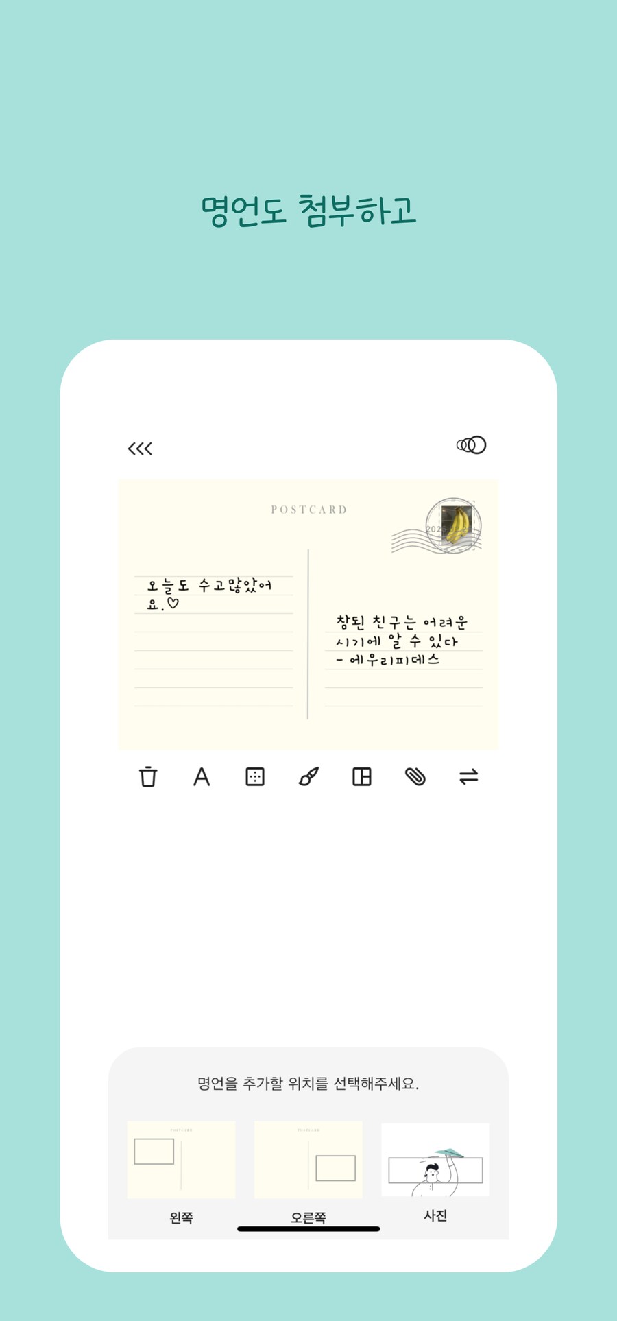 엽서를 카톡, 인스타, 문자 또는 다른 앱으로 보낼 수 있어요._4.png