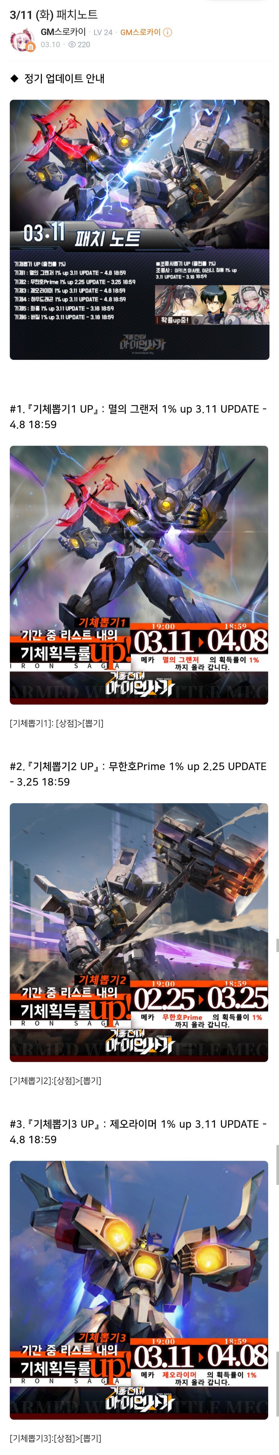 [아이언사가] 명왕계획 제오라이머 콜라보 복각 & 3/11 패치노트_1.png