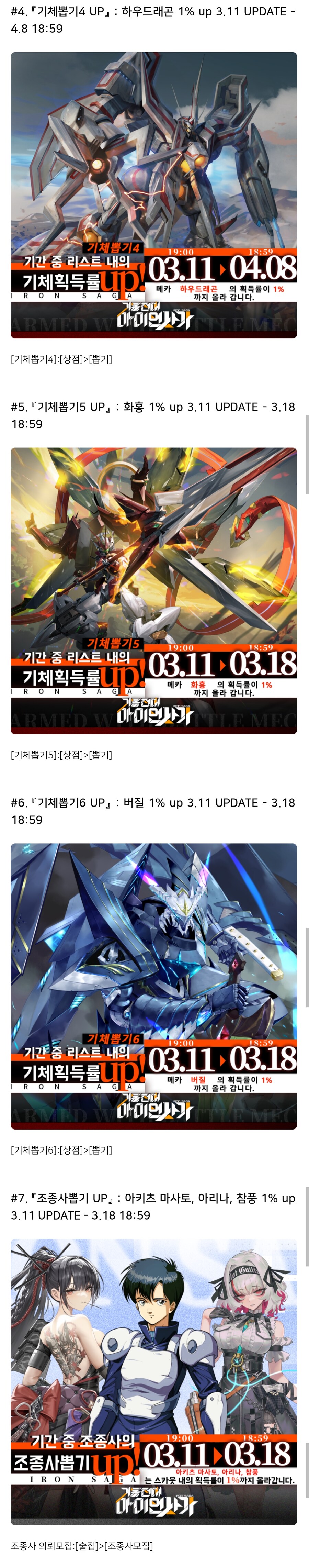 [아이언사가] 명왕계획 제오라이머 콜라보 복각 & 3/11 패치노트_2.png
