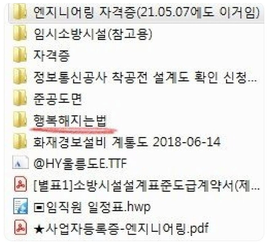 회사 컴터 내에 숨겨져 있는 은밀한 파일_1.jpg