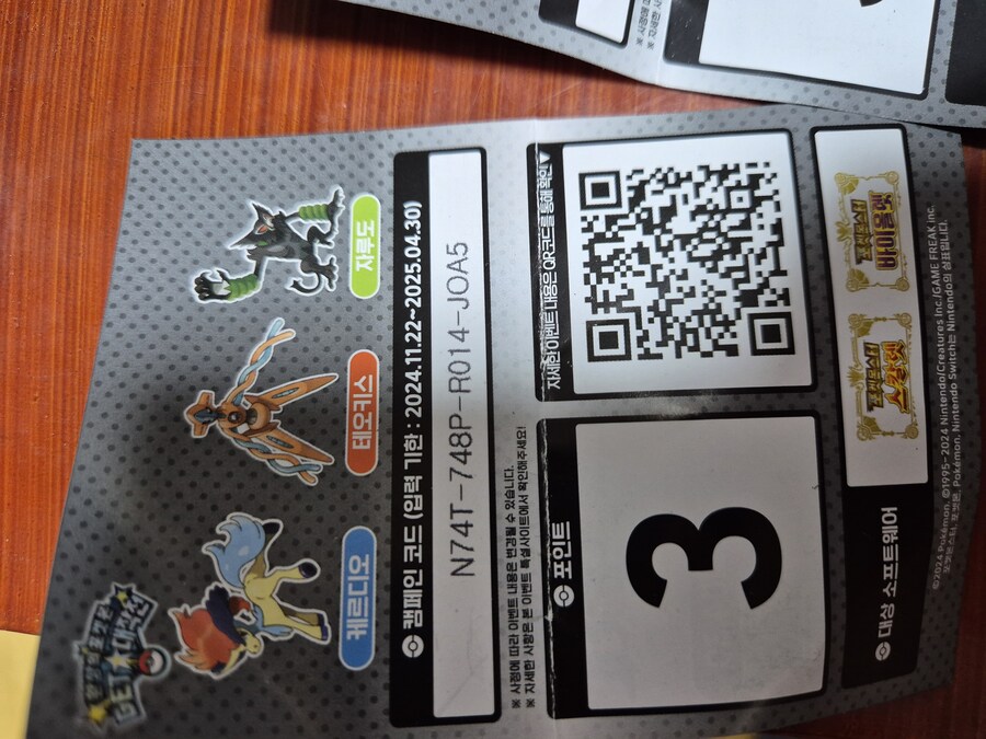 환상의 포켓몬 Get 대작전 캠페인 코드입니다._3.jpg