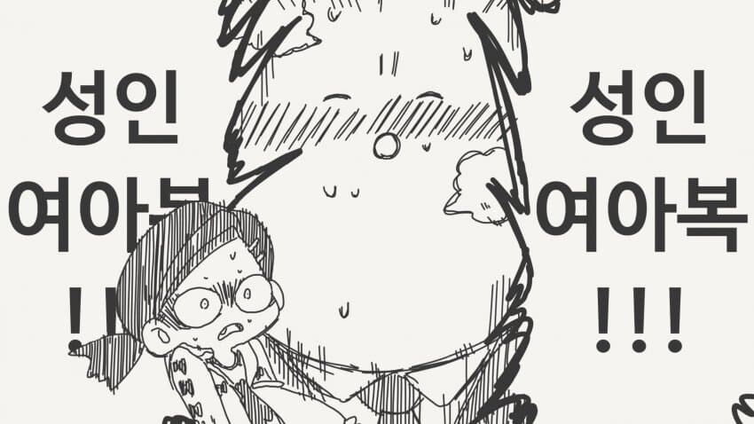 "나이 많거든! 어린애 취급하지마!".manwha_4.jpg