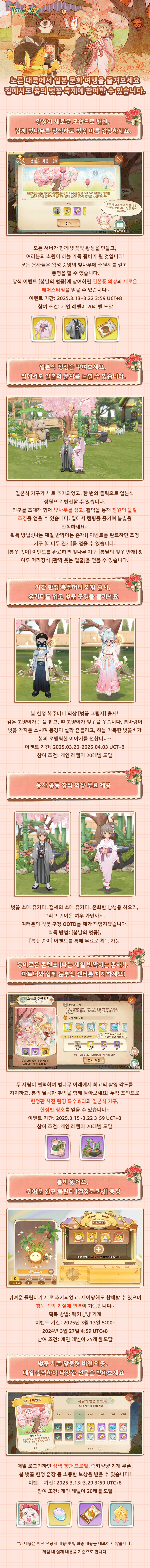 벚꽃이 만개한 일본풍 여행에 초대합니다!_1.jpg