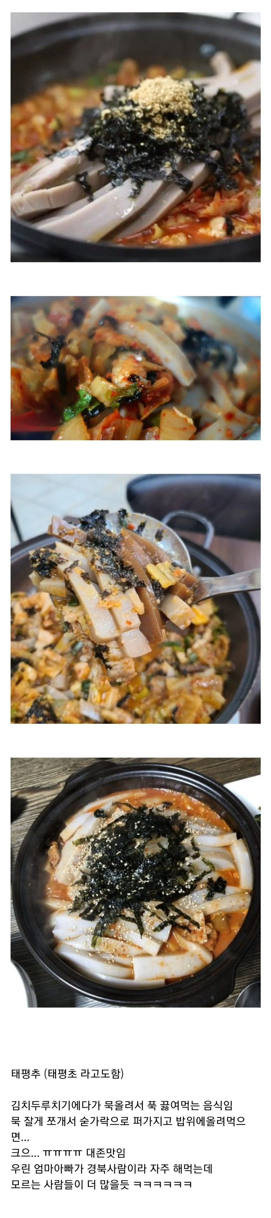 한국인 중 90%는 모를거라는 한식.jpg_1.webp