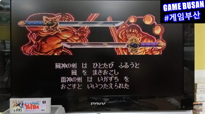 레트로 게임부산 SFC 검용전설 야이바 (명탐정 코난 작가 만화) YAIBA_4.png