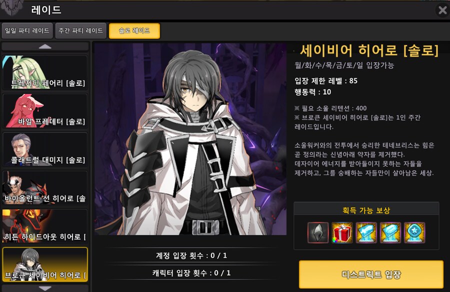 [소울워커] 3월 12일(수) 정기점검 및 업데이트 안내_2.png