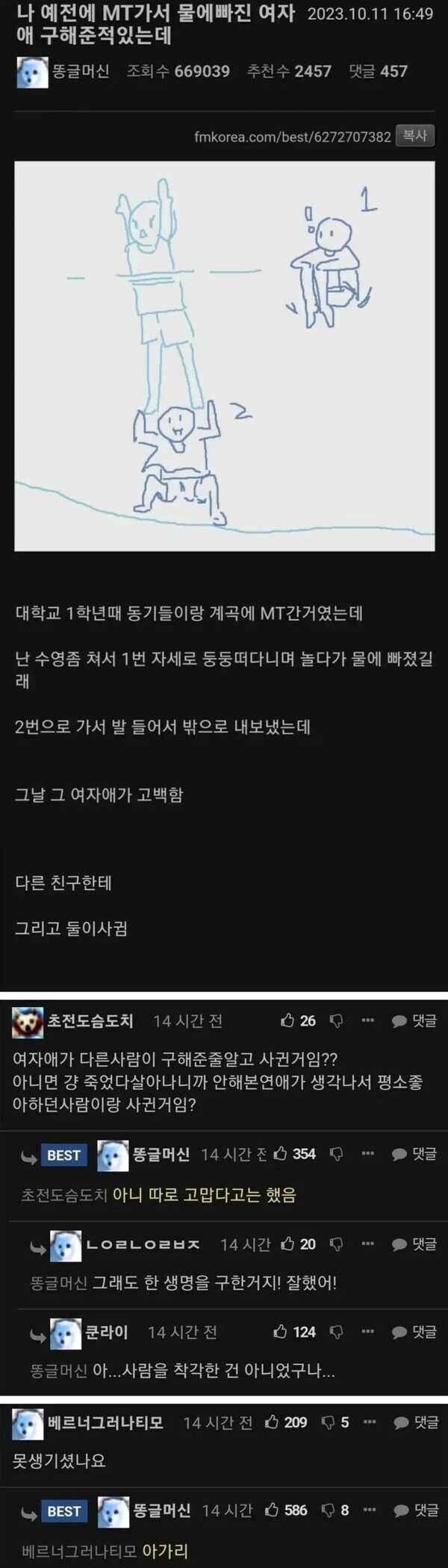 MT 가서 물에 빠진 여자애 구해준 썰.jpg_1.jpg