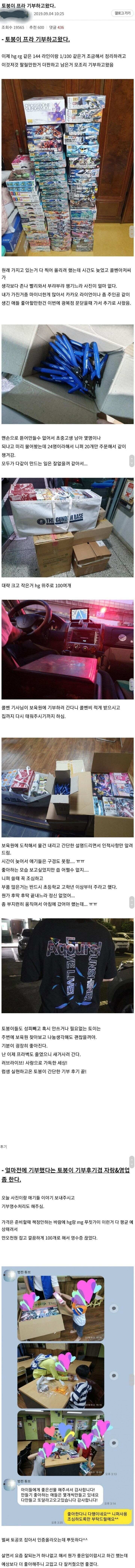 보육원에 건프라를 기부한 사람_1.jpg