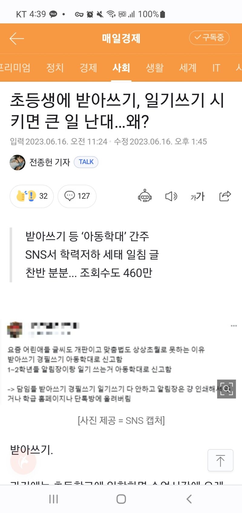 요즘은 학교에서 애들 통제가 거의 불가능한 이유_1.jpg