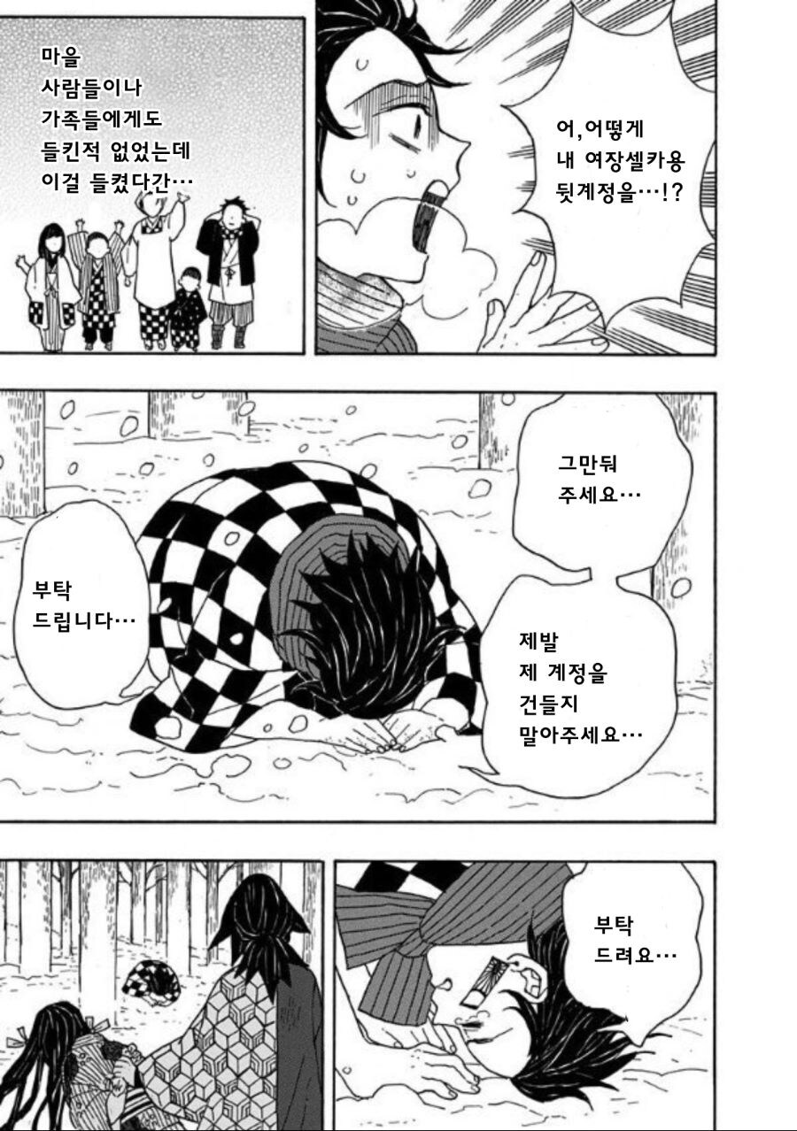 여장셀카 뒷계정을 들킨 탄지로.manga_1.jpg