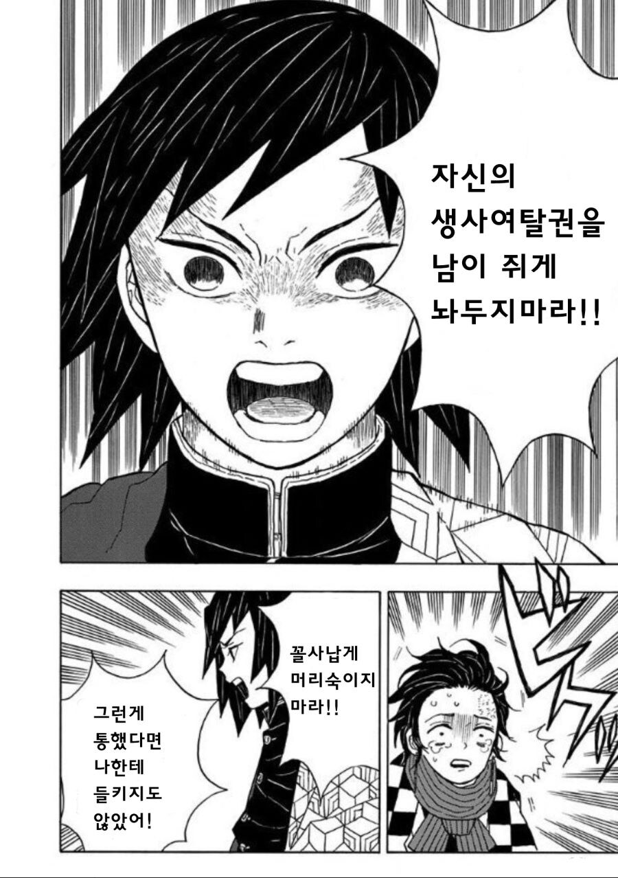 여장셀카 뒷계정을 들킨 탄지로.manga_2.jpg