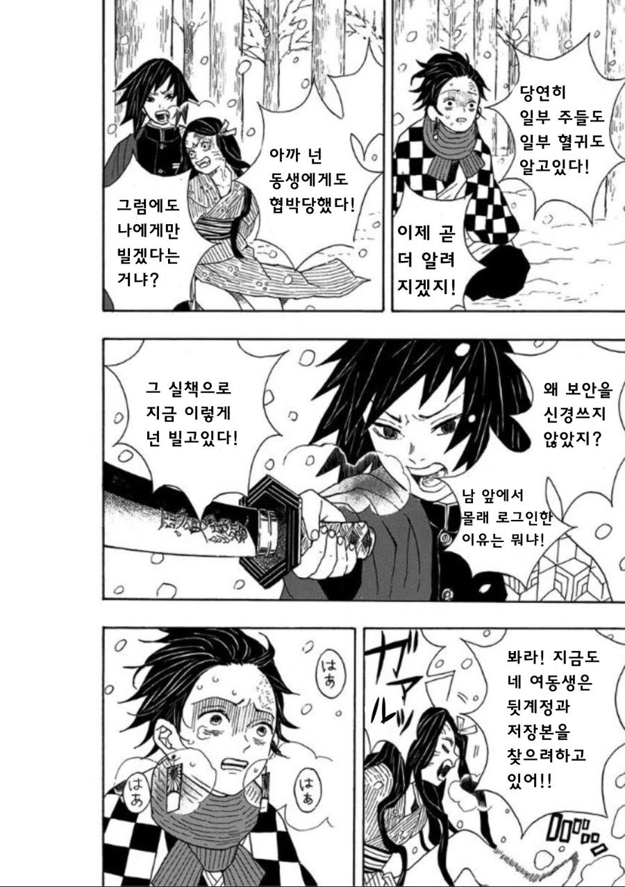 여장셀카 뒷계정을 들킨 탄지로.manga_4.jpg