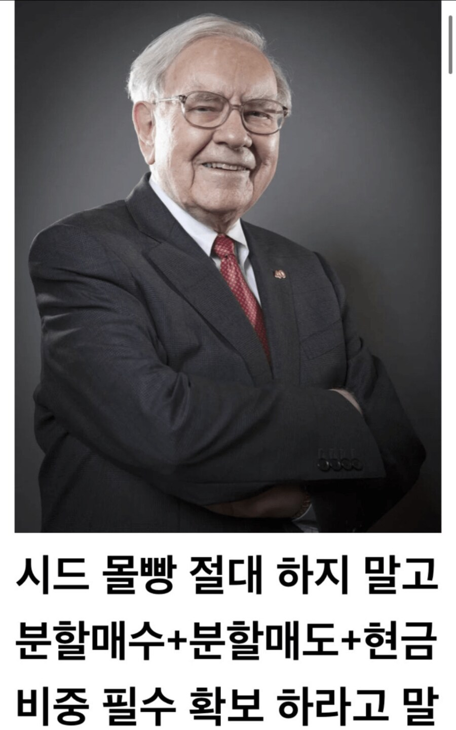 워렌버핏이 유일하게 안 해준 것.jpg_1.png