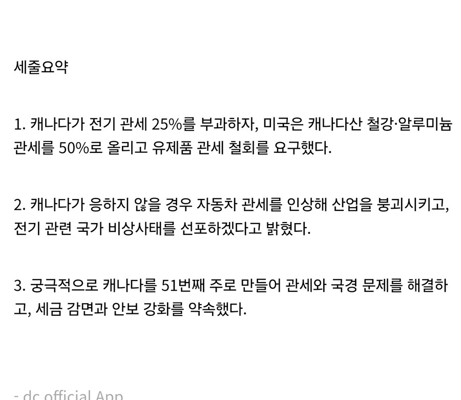 캐나다 관세 전문(철강관세 50% 매긴다 맞음)&nbsp;_3.jpg