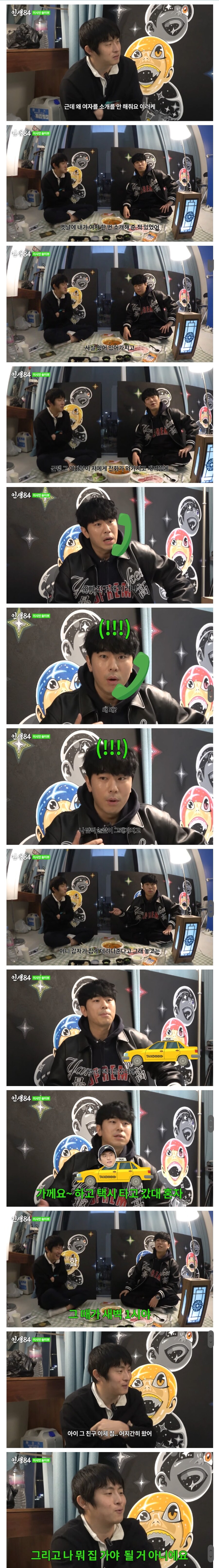 지인들이 기안84한테 소개팅 안 시켜주는 이유_1.jpg