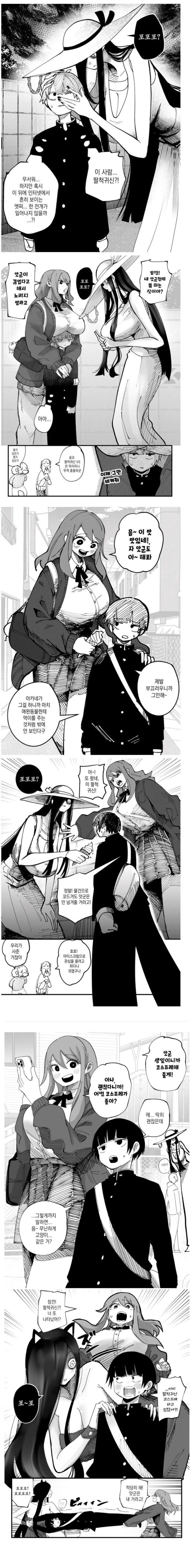 팔척귀신 vs 팔척여고생_1.jpg