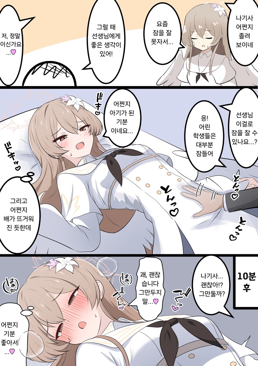 블루아카) 포르치오 마사지_1.png